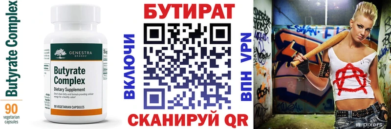 Купить закладки  Октябрьский  Бутират бутик 